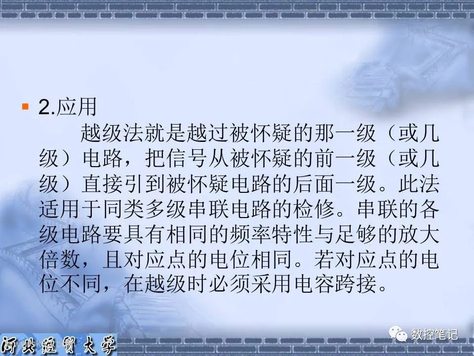 【资料】电子电路常用的维修方法PPT课件