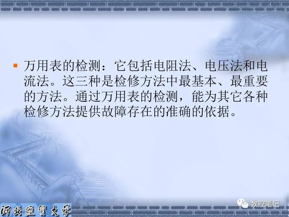 【资料】电子电路常用的维修方法PPT课件