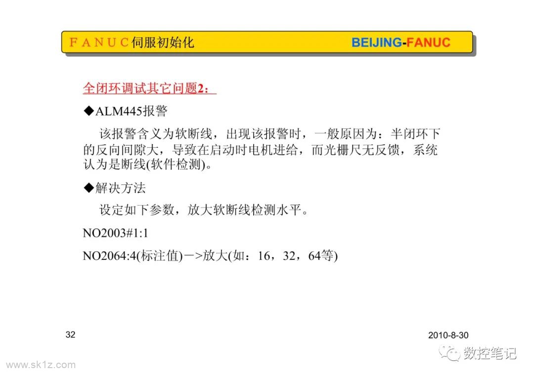 FAGOR版(闭环设置)伺服初始化设定及典型案例整理