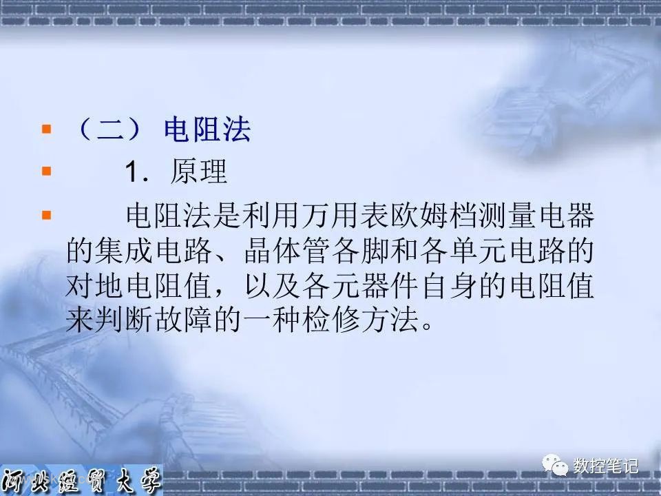 【资料】电子电路常用的维修方法PPT课件