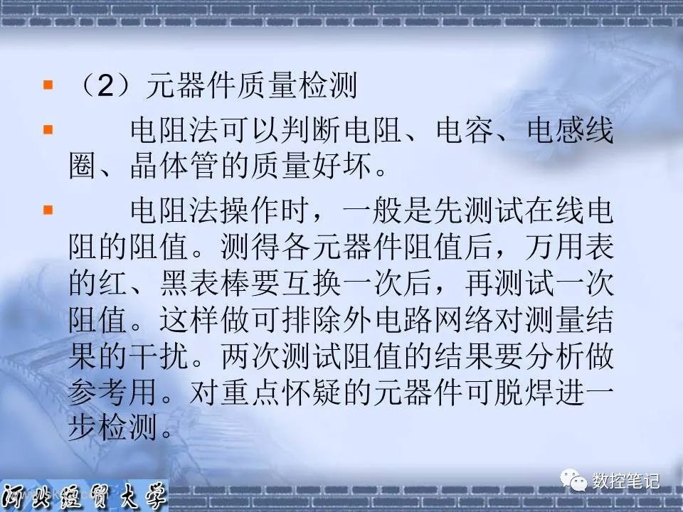 【资料】电子电路常用的维修方法PPT课件