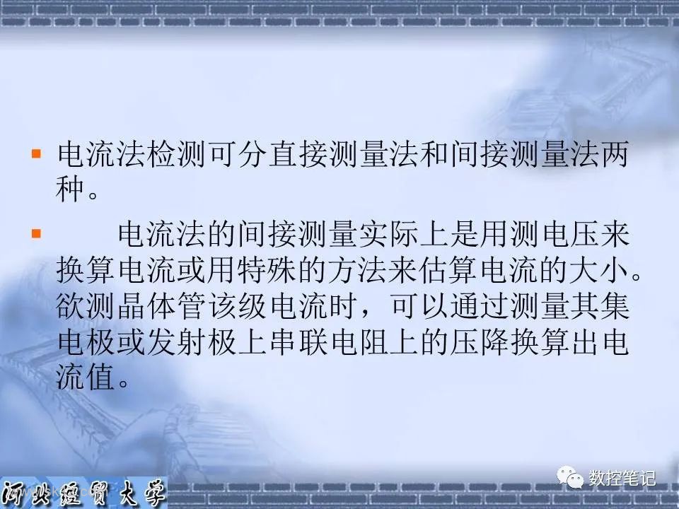 【资料】电子电路常用的维修方法PPT课件