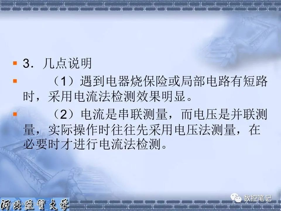 【资料】电子电路常用的维修方法PPT课件