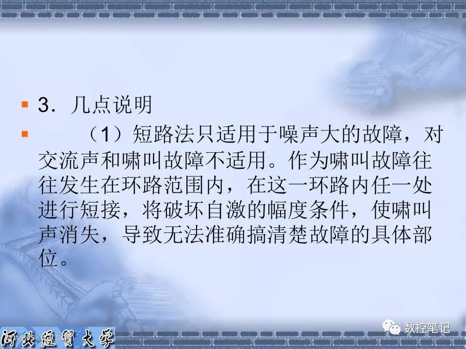 【资料】电子电路常用的维修方法PPT课件