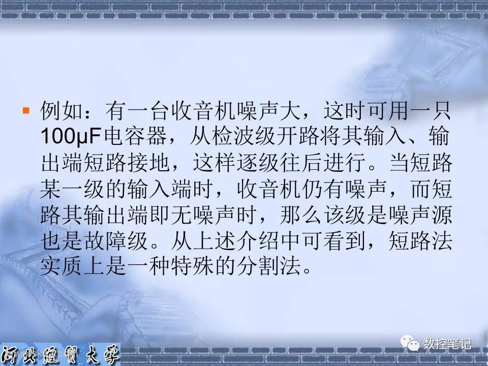 【资料】电子电路常用的维修方法PPT课件