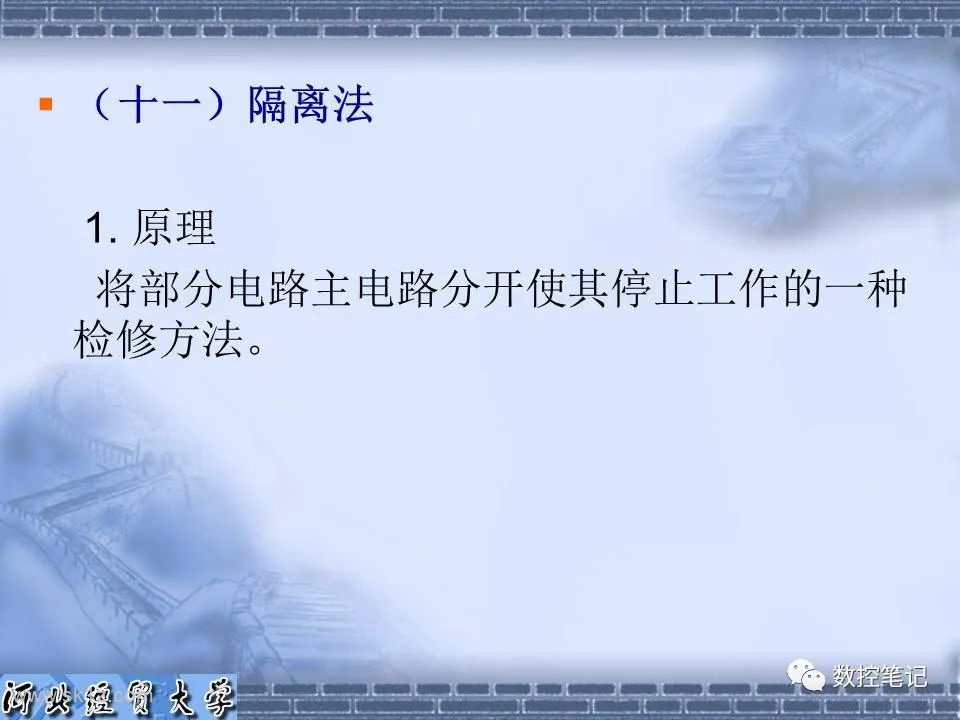 【资料】电子电路常用的维修方法PPT课件