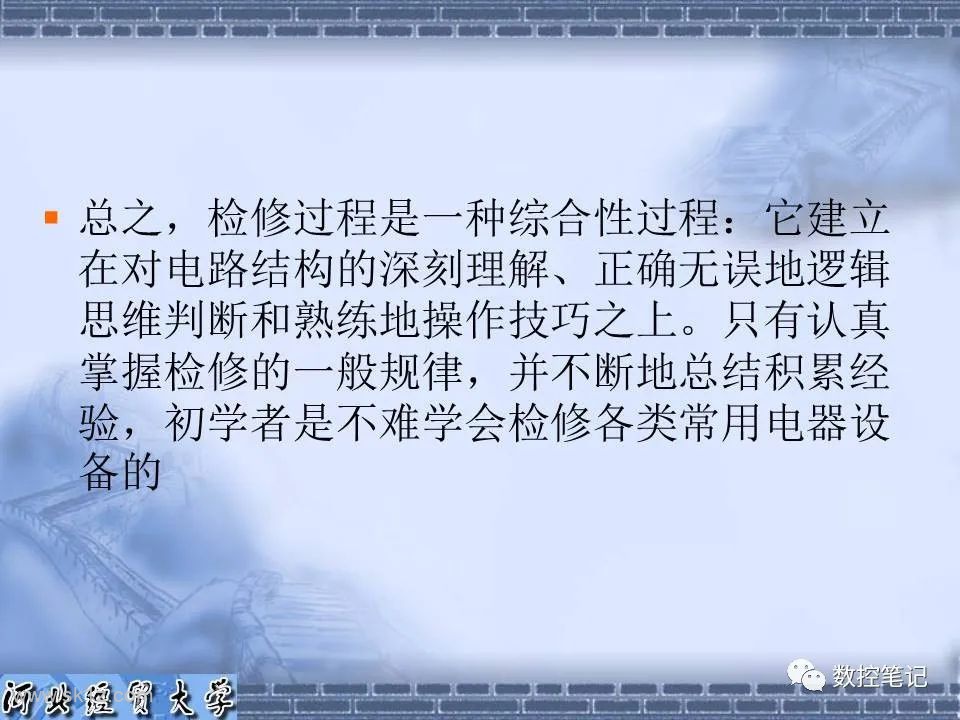 【资料】电子电路常用的维修方法PPT课件