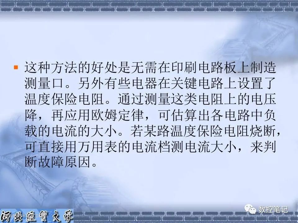 【资料】电子电路常用的维修方法PPT课件