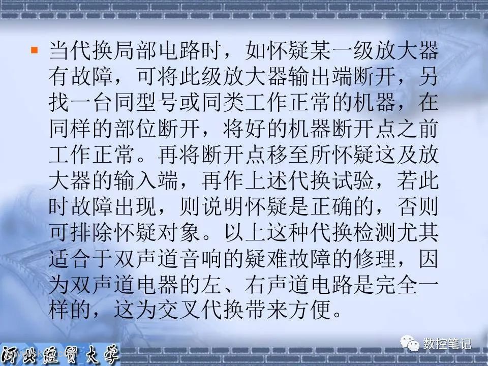 【资料】电子电路常用的维修方法PPT课件