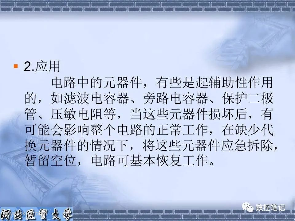 【资料】电子电路常用的维修方法PPT课件