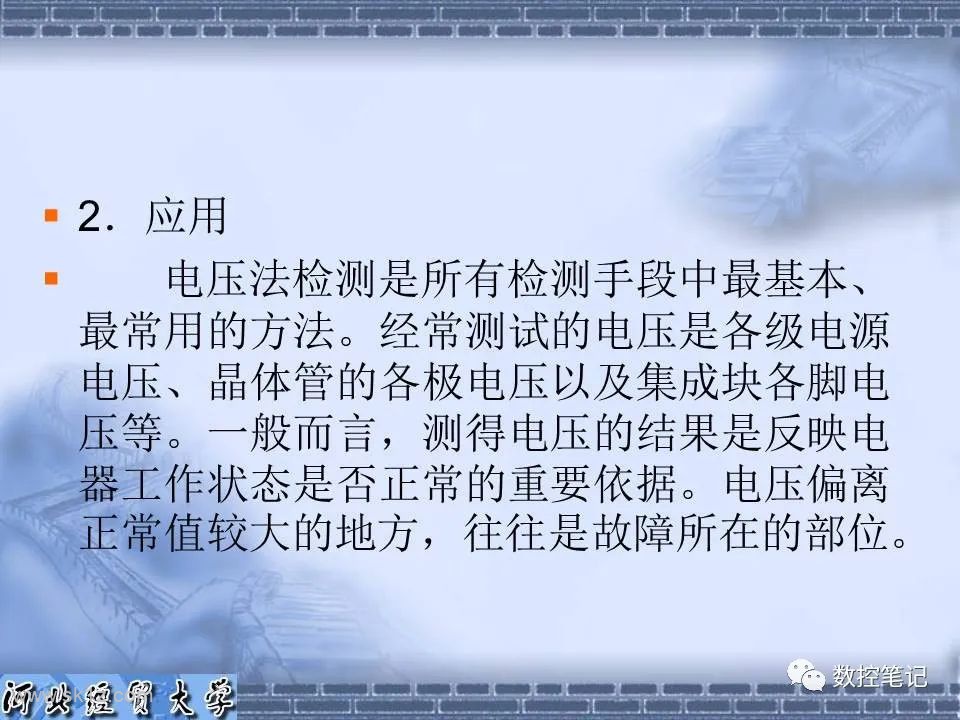 【资料】电子电路常用的维修方法PPT课件