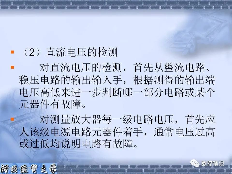 【资料】电子电路常用的维修方法PPT课件