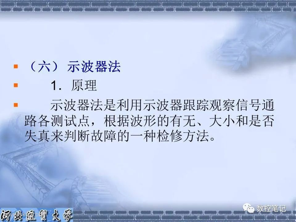 【资料】电子电路常用的维修方法PPT课件