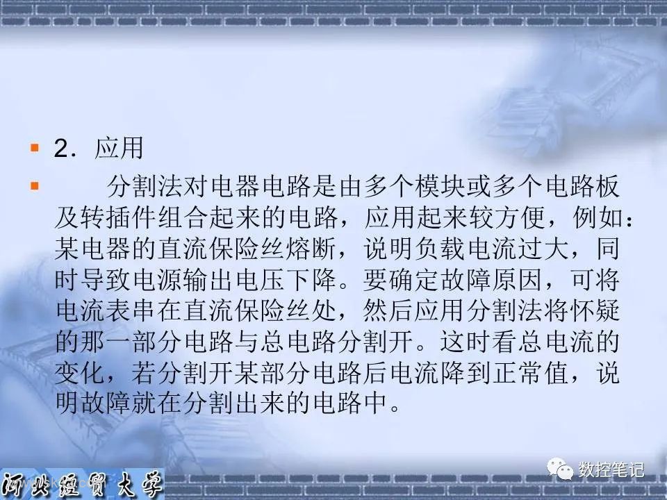 【资料】电子电路常用的维修方法PPT课件