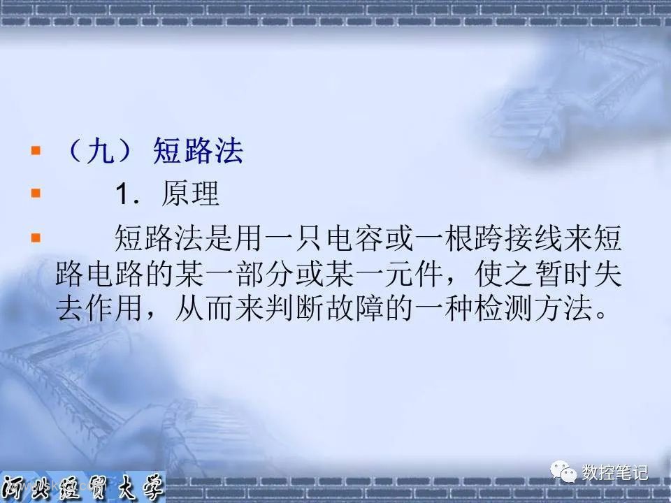 【资料】电子电路常用的维修方法PPT课件