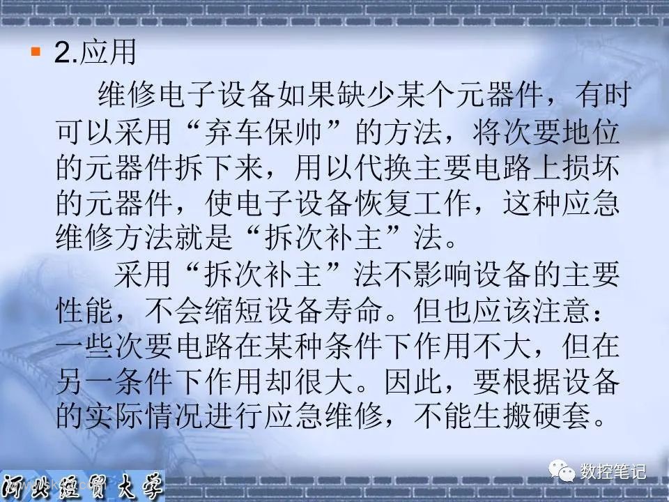 【资料】电子电路常用的维修方法PPT课件
