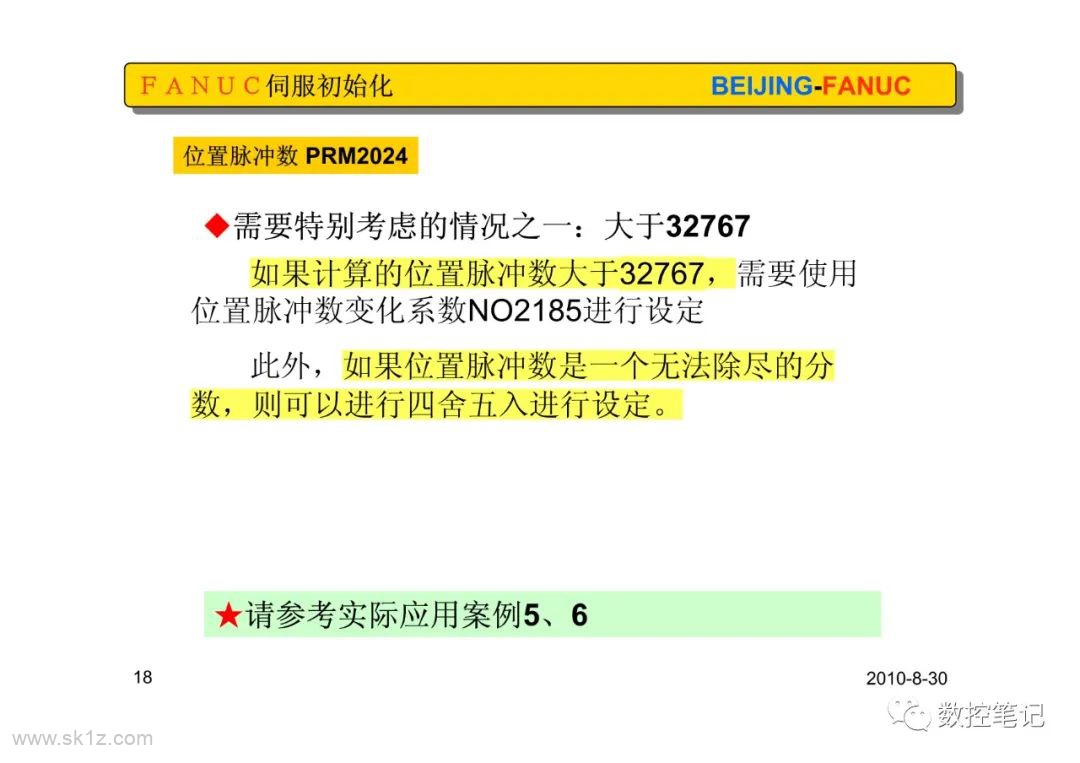 FAGOR版(闭环设置)伺服初始化设定及典型案例整理