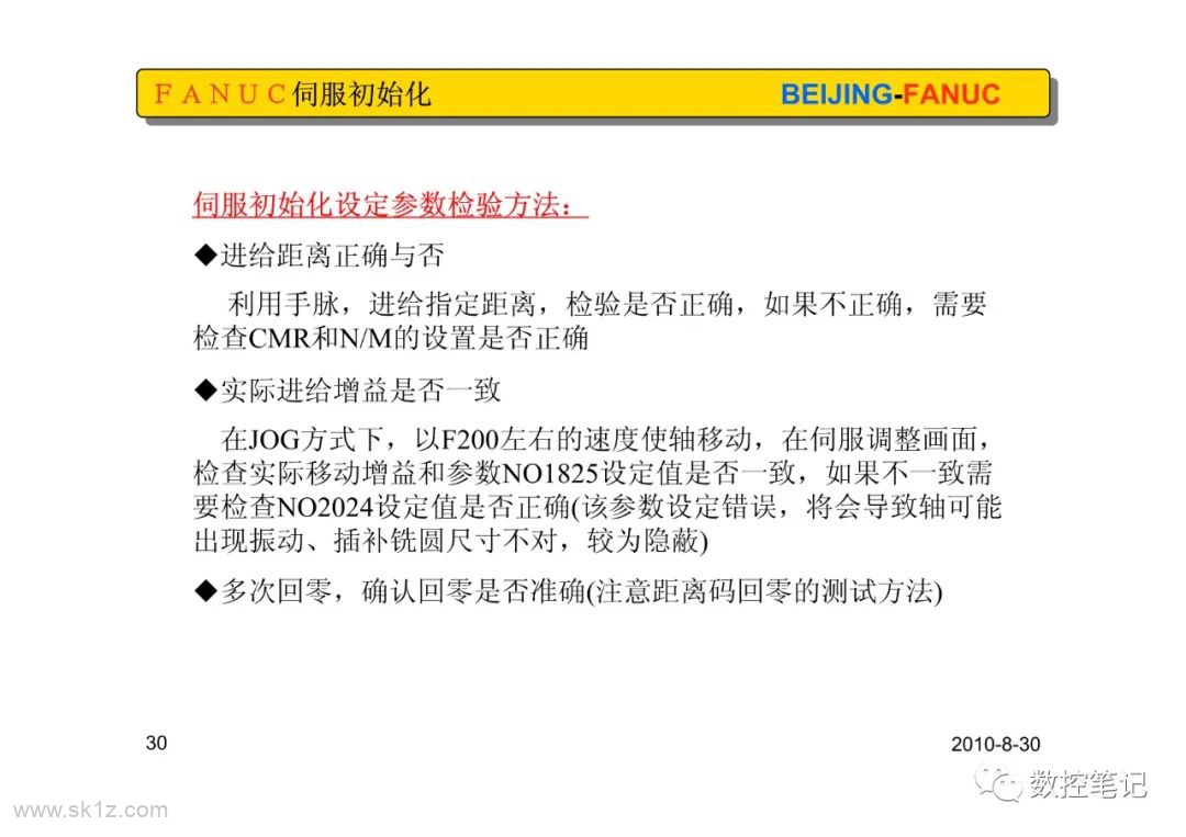 FAGOR版(闭环设置)伺服初始化设定及典型案例整理