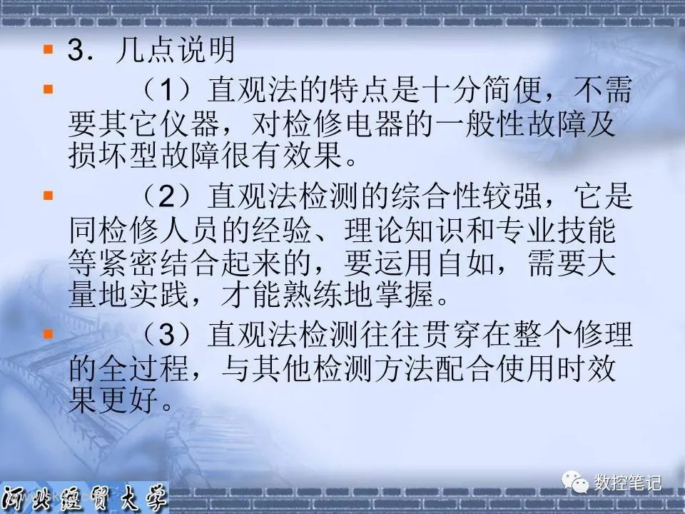 【资料】电子电路常用的维修方法PPT课件