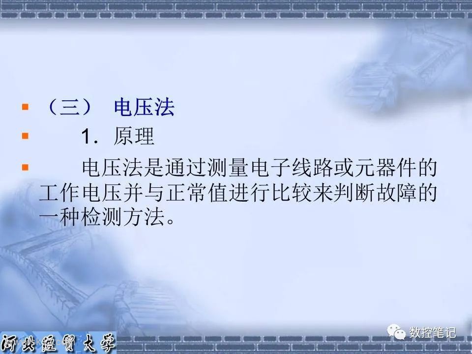 【资料】电子电路常用的维修方法PPT课件