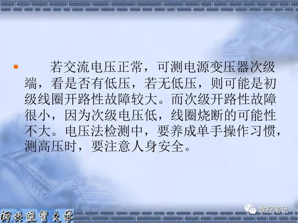 【资料】电子电路常用的维修方法PPT课件