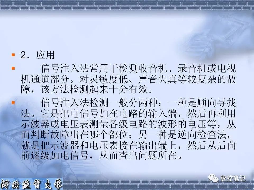 【资料】电子电路常用的维修方法PPT课件