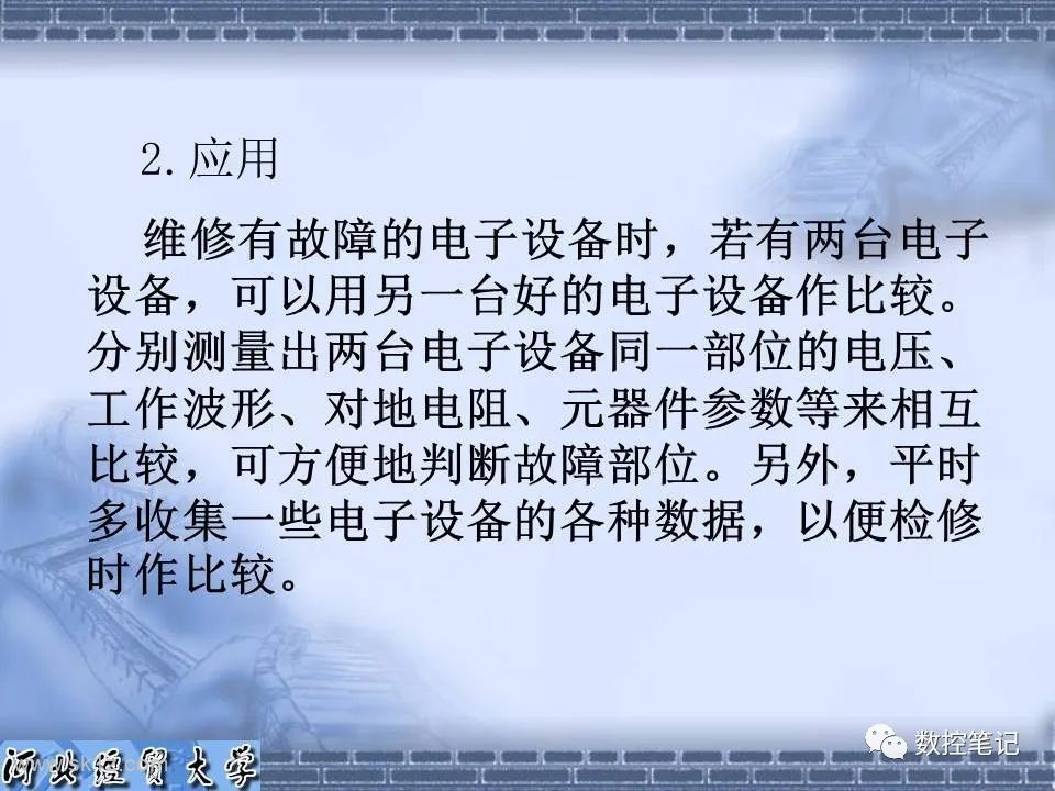 【资料】电子电路常用的维修方法PPT课件