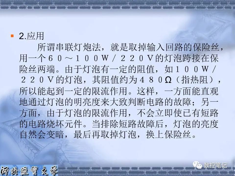 【资料】电子电路常用的维修方法PPT课件