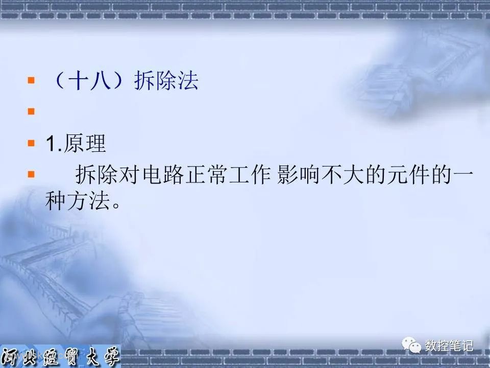 【资料】电子电路常用的维修方法PPT课件