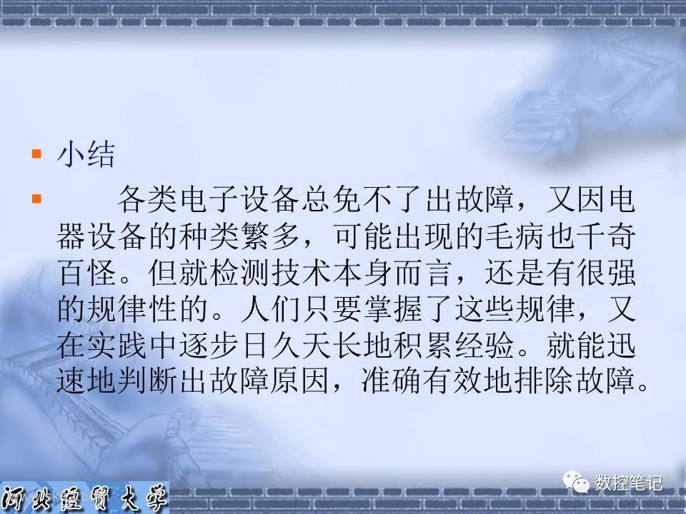 【资料】电子电路常用的维修方法PPT课件