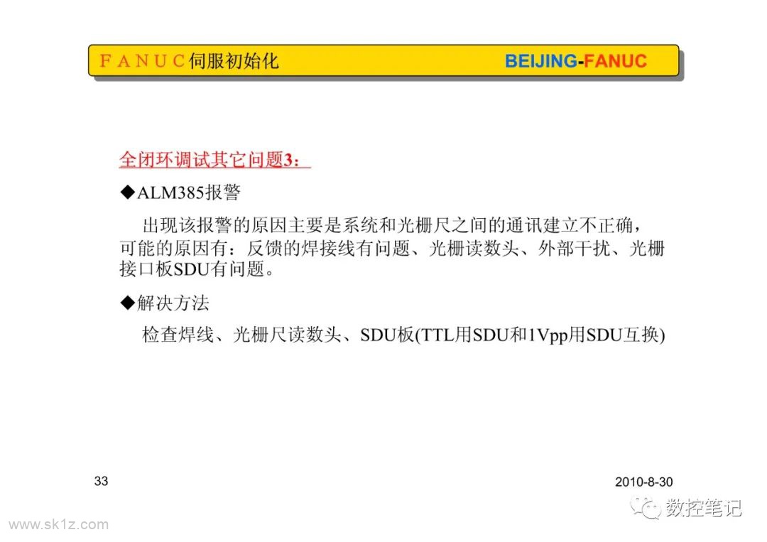 FAGOR版(闭环设置)伺服初始化设定及典型案例整理
