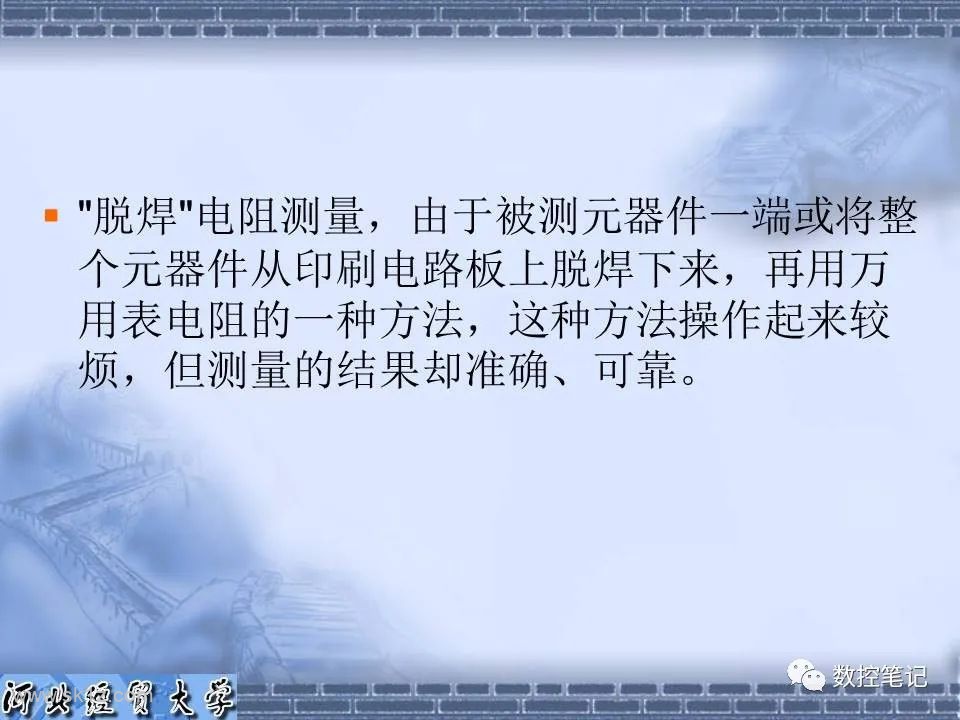 【资料】电子电路常用的维修方法PPT课件