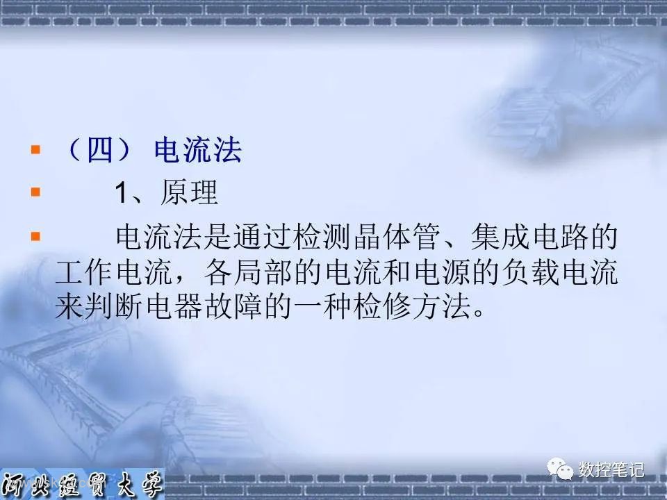 【资料】电子电路常用的维修方法PPT课件