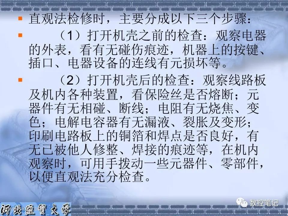 【资料】电子电路常用的维修方法PPT课件