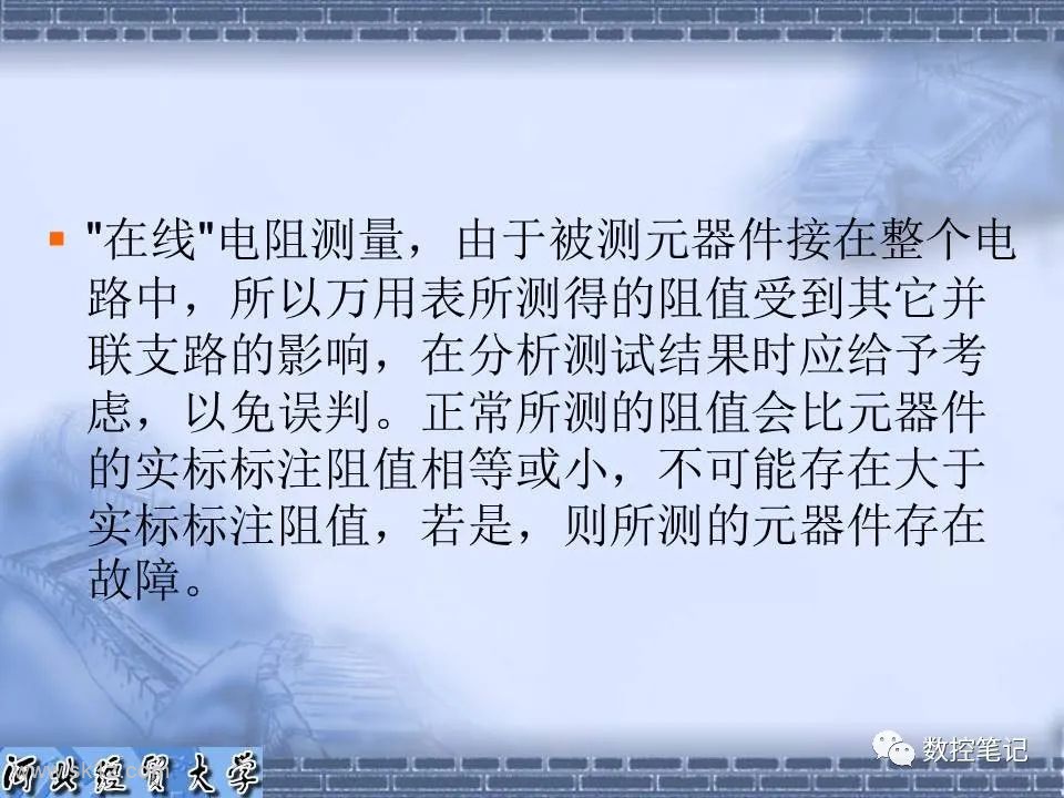 【资料】电子电路常用的维修方法PPT课件