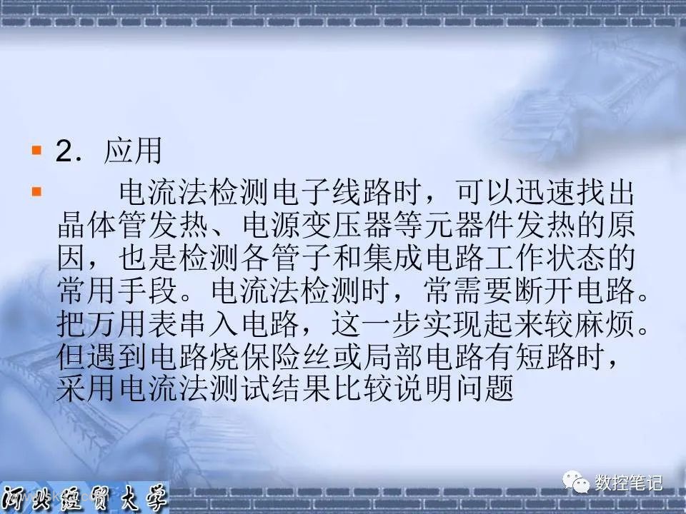 【资料】电子电路常用的维修方法PPT课件