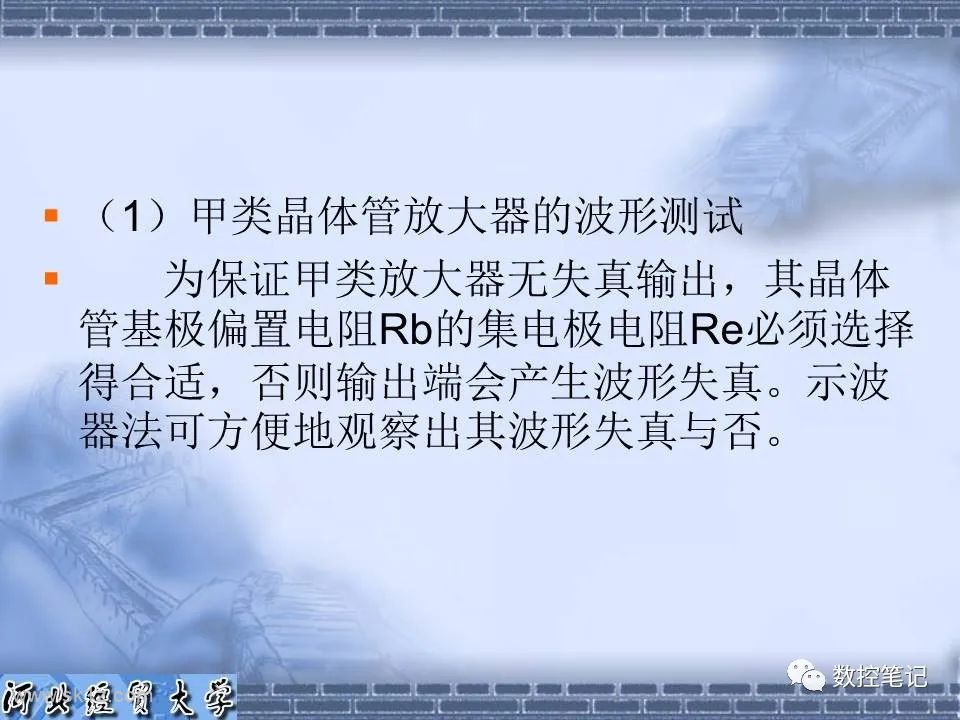 【资料】电子电路常用的维修方法PPT课件