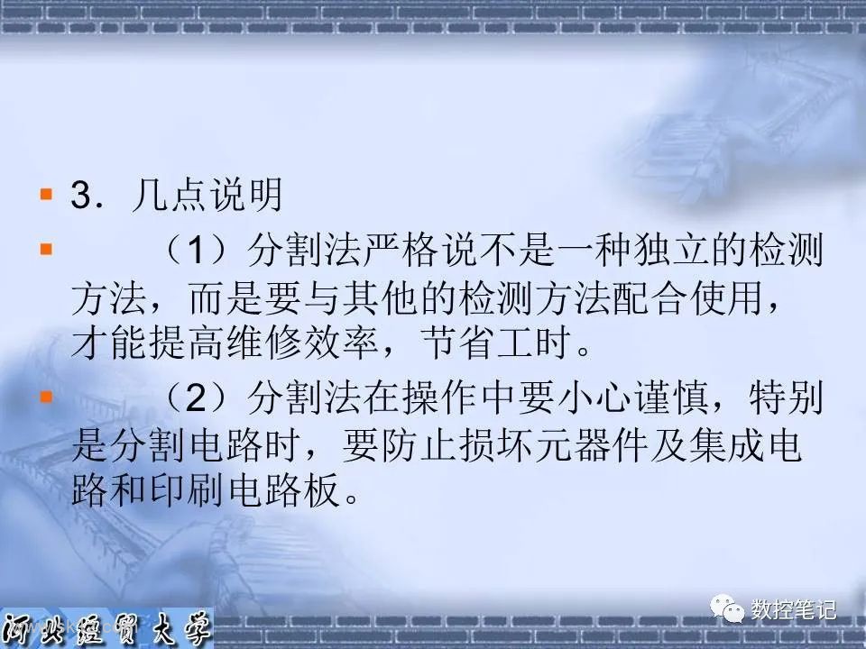 【资料】电子电路常用的维修方法PPT课件