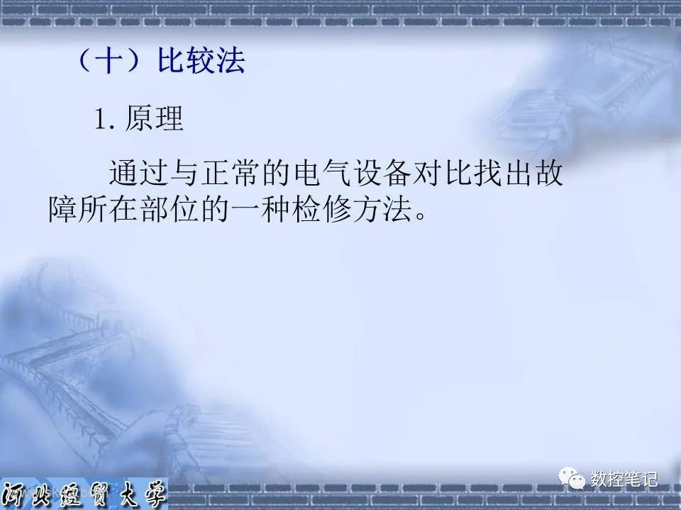 【资料】电子电路常用的维修方法PPT课件