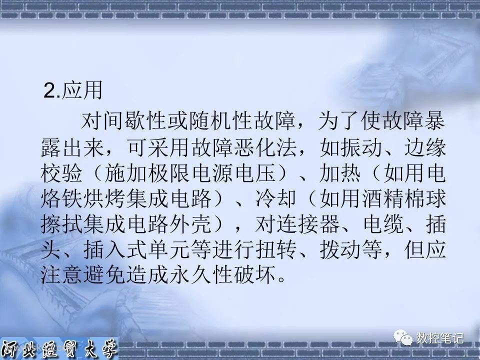 【资料】电子电路常用的维修方法PPT课件