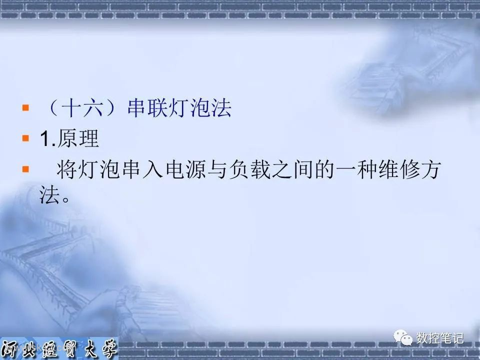 【资料】电子电路常用的维修方法PPT课件