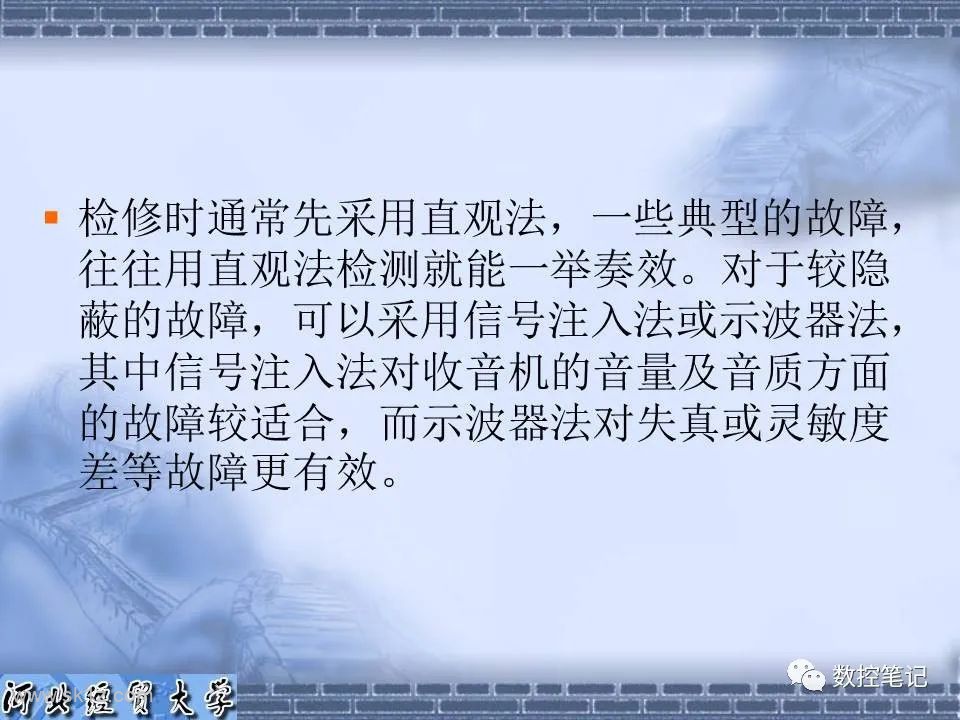 【资料】电子电路常用的维修方法PPT课件