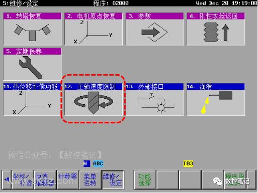 FANUC 31i主轴速度限制功能介绍