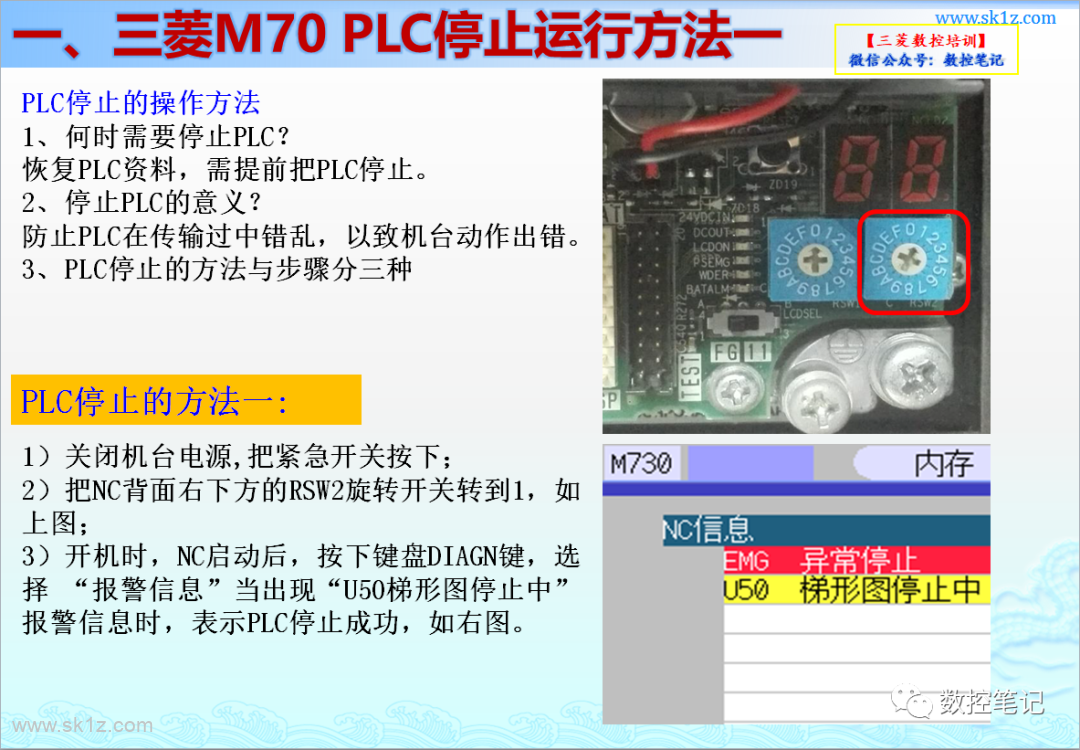 三菱M70 PLC停止运行的三种方法