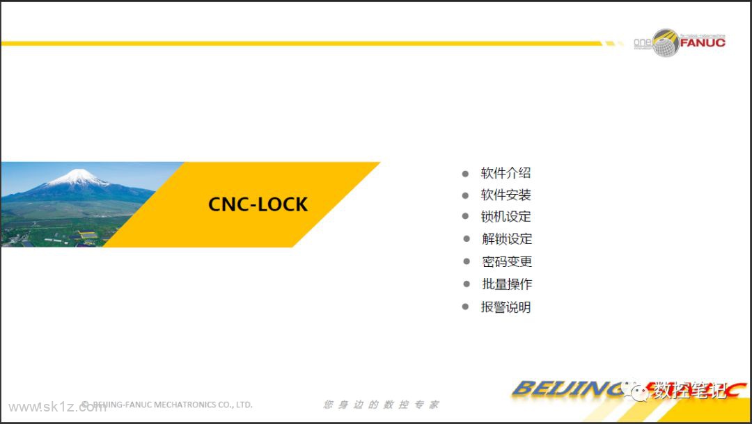 FANUC CNC-LOCK锁机软件及使用说明书