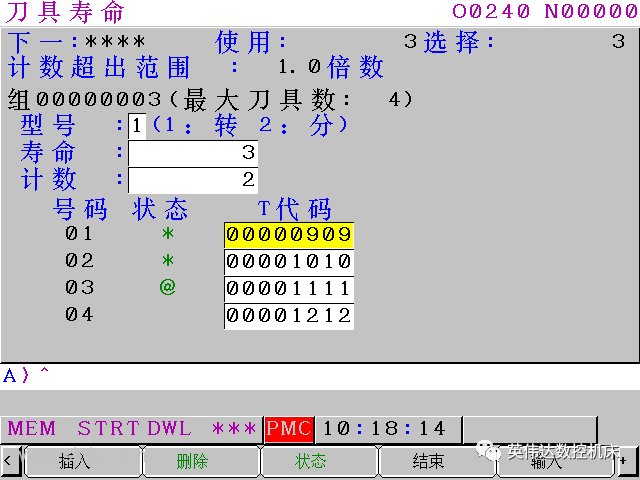 FANUC刀具寿命管理功能相关参数介绍
