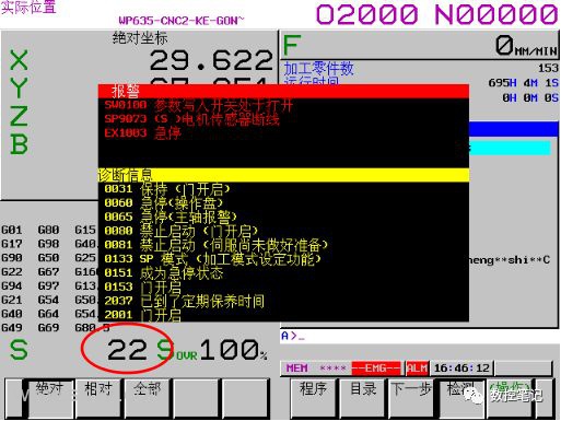 FANUC | SP9073 串行主轴错误报警
