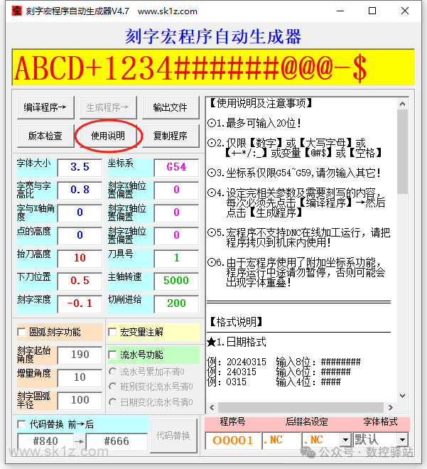 【软件】刻字宏程序自动生成软件V4.7