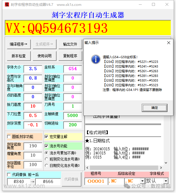 【软件】刻字宏程序自动生成软件V4.7