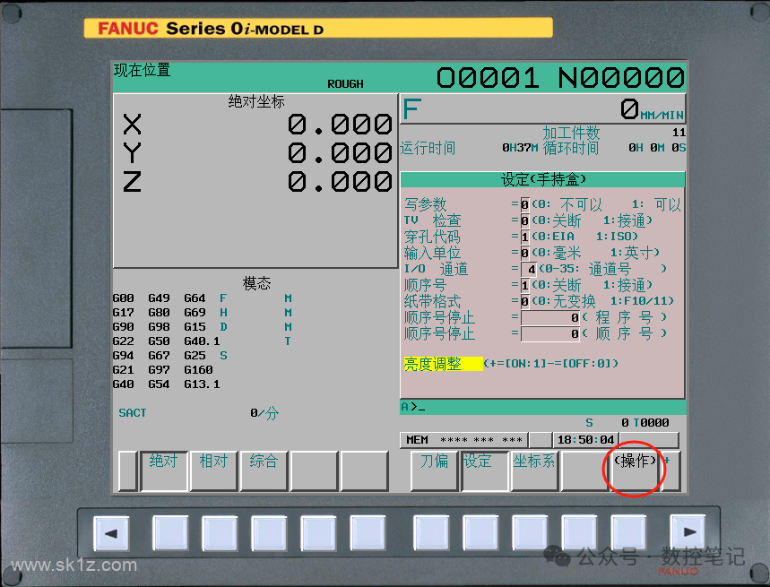 FANUC数控系统如何设定屏幕亮度？